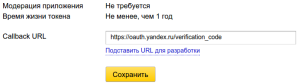 Яндекс.Диск - Callback URL