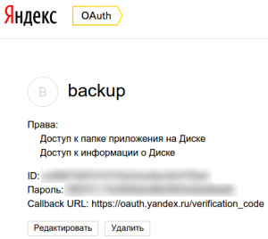 Яндекс.Диск - данные приложения